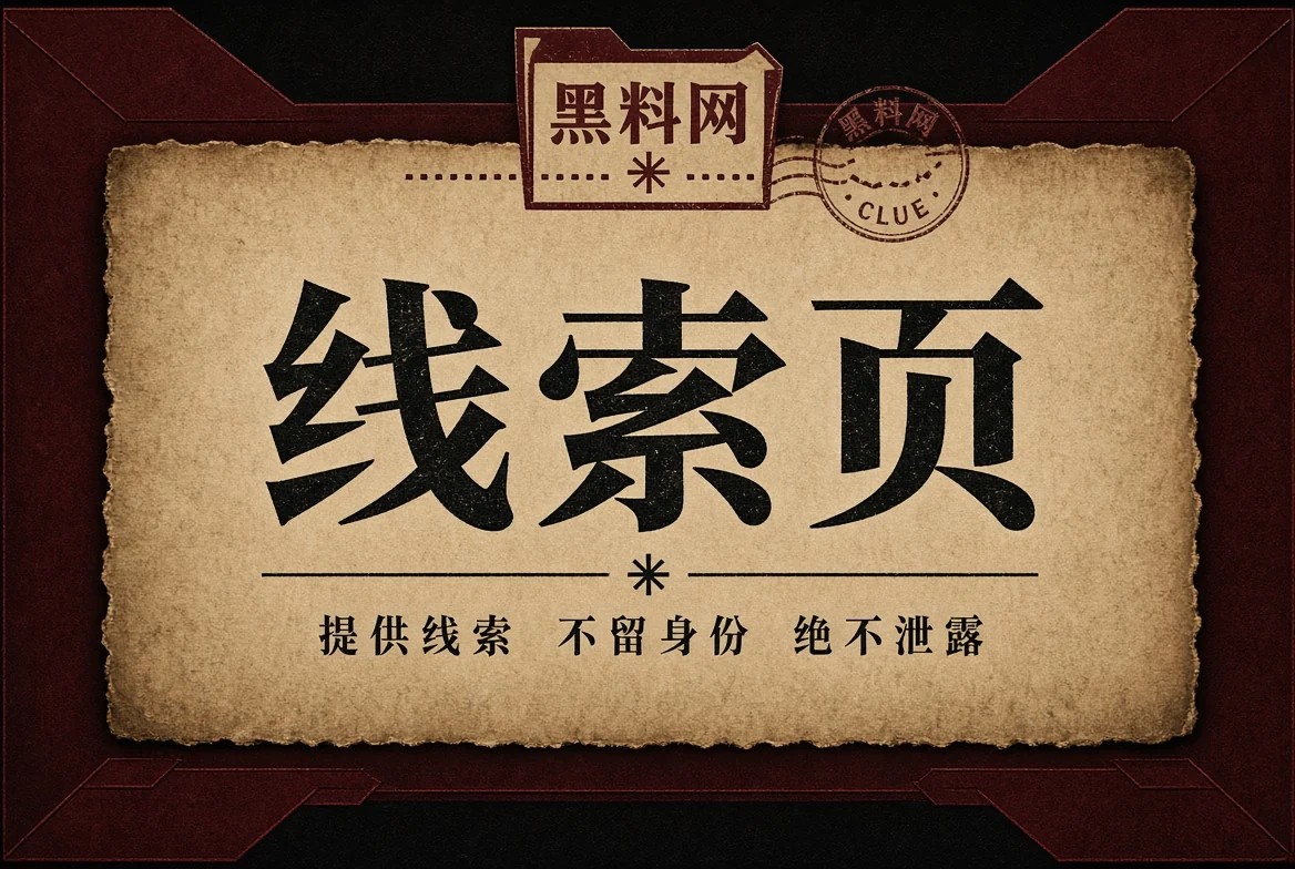 来信页公开资料与信息边界