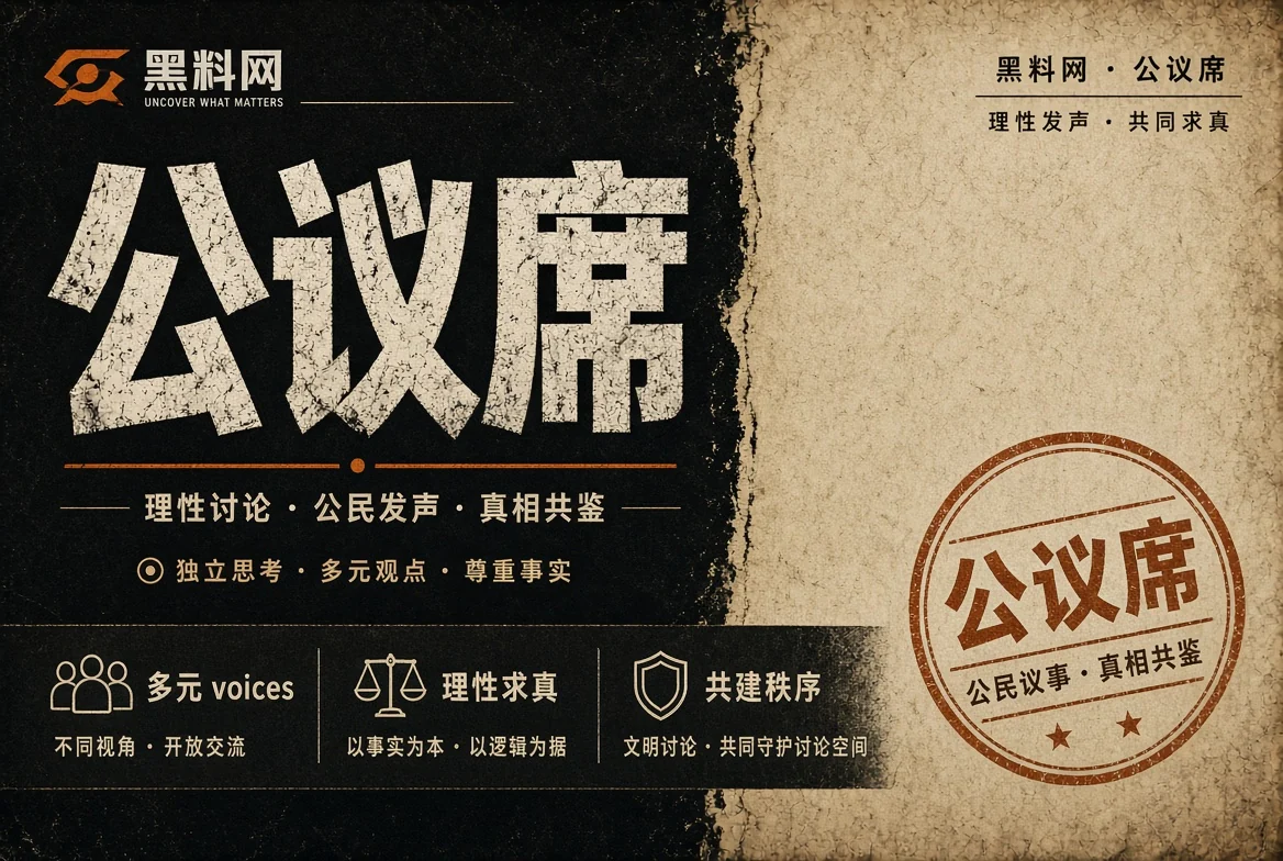 市井席公共议题与生活观察